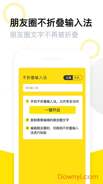 朋友圈不折叠输入法手机版