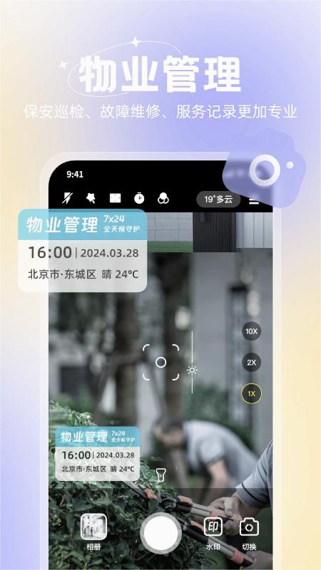 无双水印相机安卓版