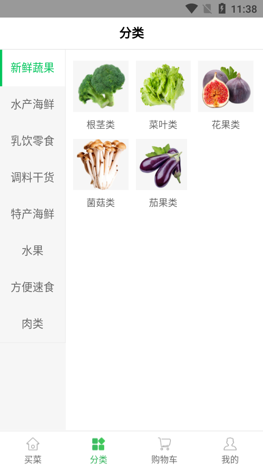 齐家生鲜