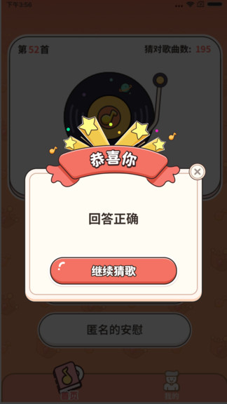 谁是猜歌王