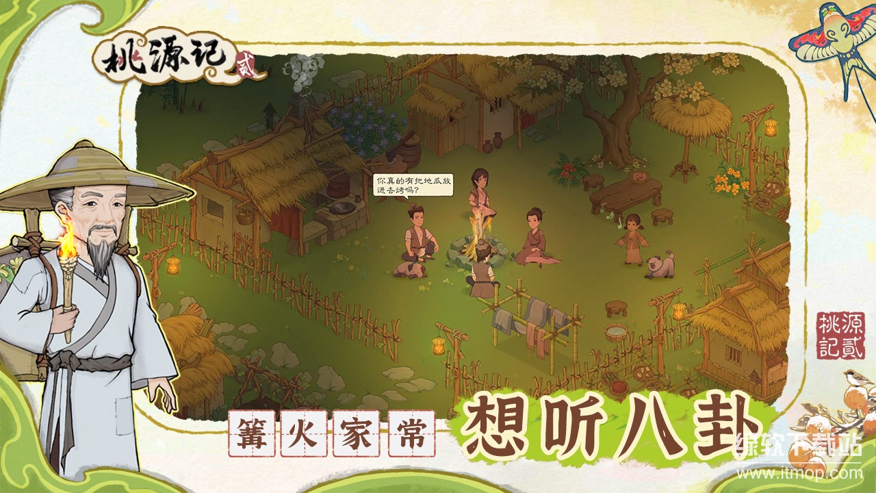 桃源记手游