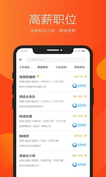 益阳招聘通