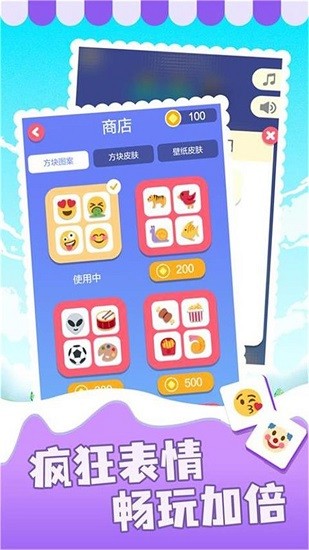 表情消消乐手游
