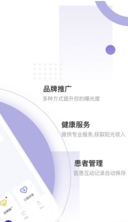 爱问医生医生端app手机版