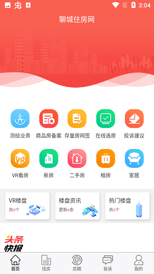 聊城住房