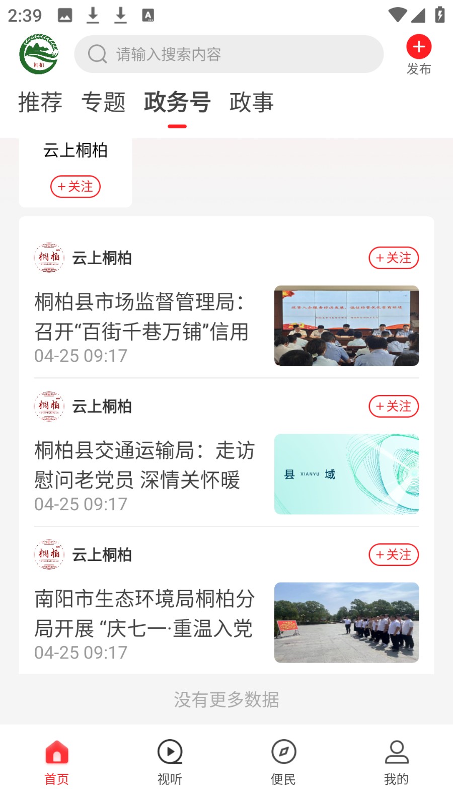 云上桐柏