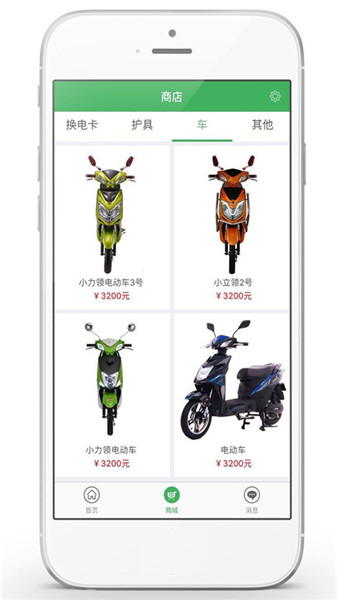 易骑商家