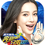 奔跑吧兄弟3-撕名牌大战