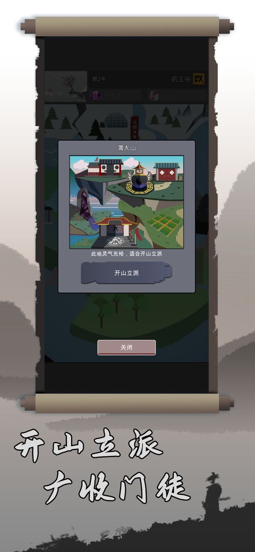 修仙掌门人无限资源无cd版 最新修改版v1.02