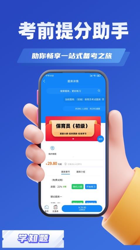 保育员考证学知题