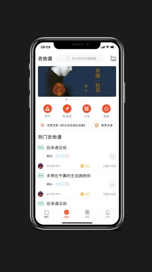 吉他世界app官方版 安卓版v4.22.0