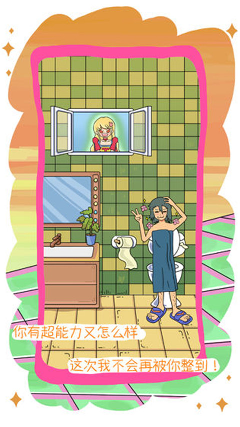 我的前女友是超人官方版