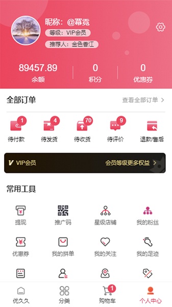 优久久购物平台最新版