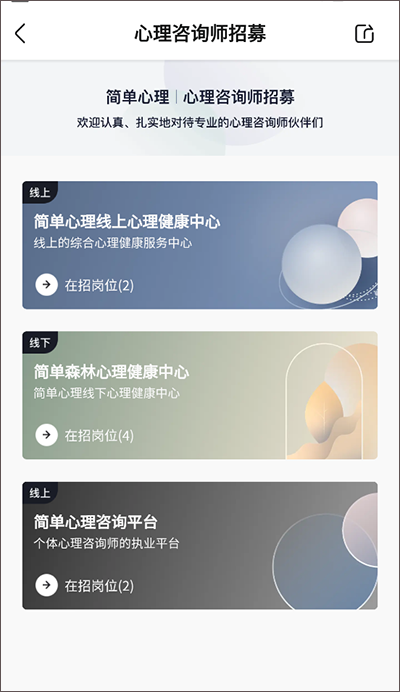 简单心理咨询师版