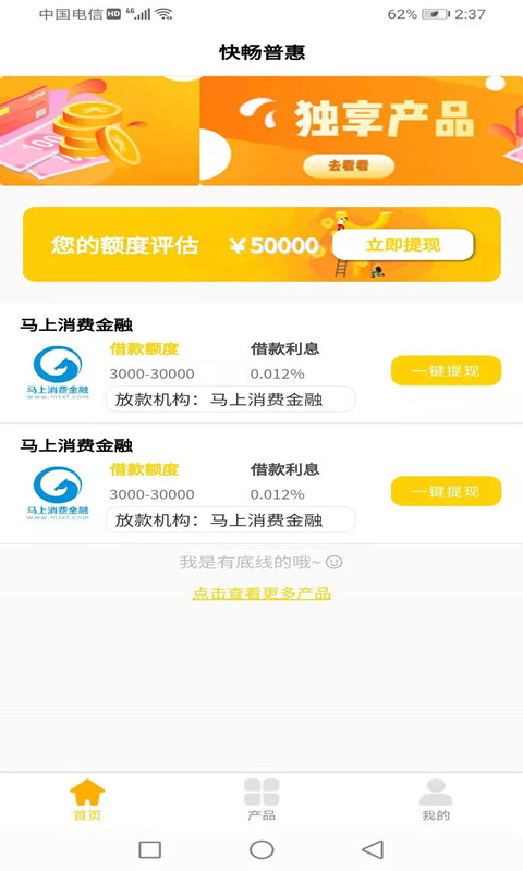 快畅普惠