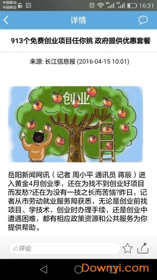 智慧岳阳