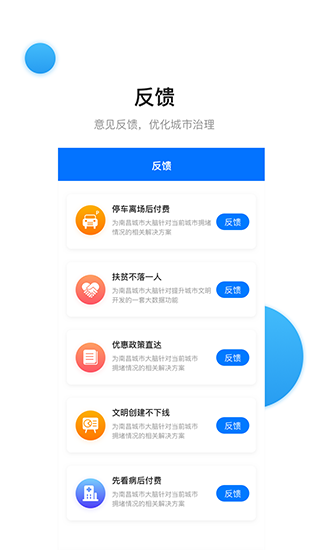 南昌城市大脑 安卓版v5.0.23