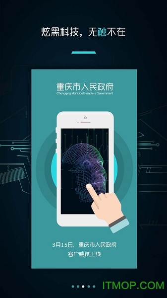 重庆市政府渝快办app