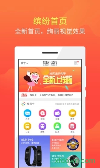 桂民出行