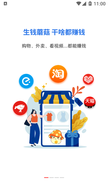 省钱蘑菇 省钱蘑菇