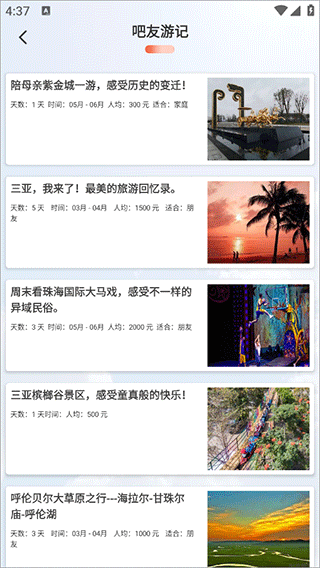 旅行计划