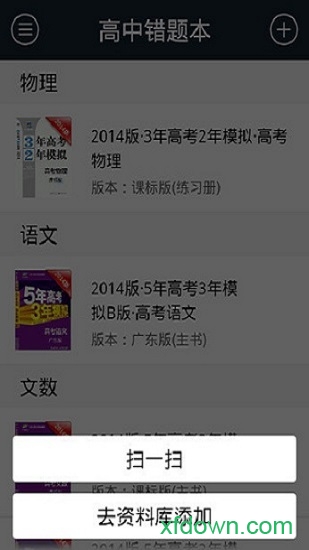 橙果错题本