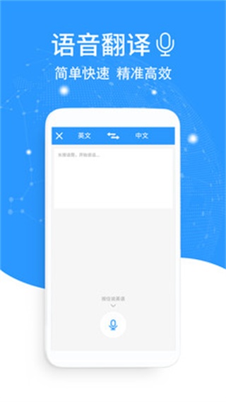 英语翻译软件app 安卓版v3.1