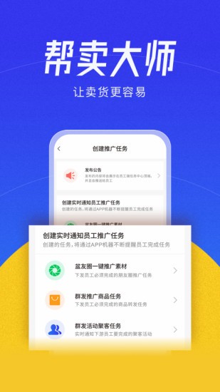 帮卖大师
