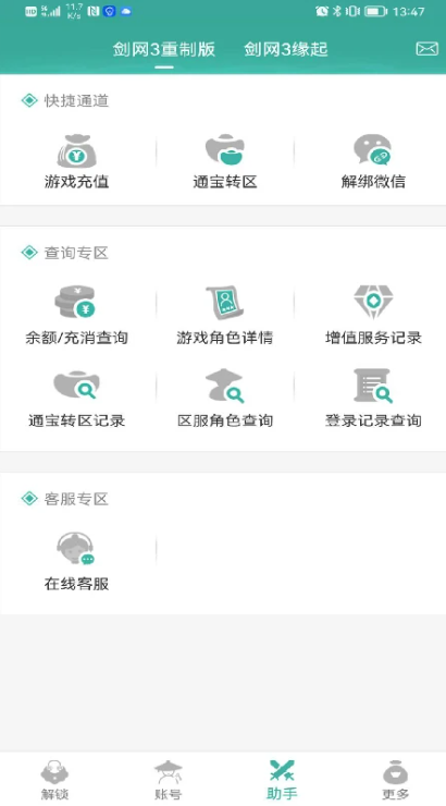 玲珑密保锁