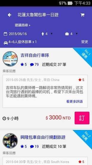 叮叮包车(DingTAXI)