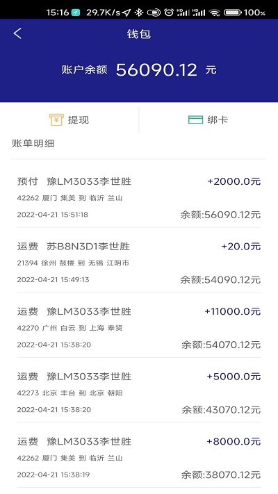 顺通车主