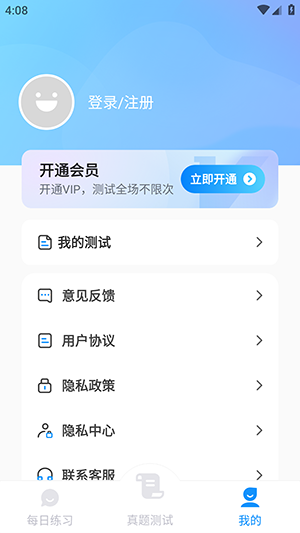 免费普通话考试安卓版