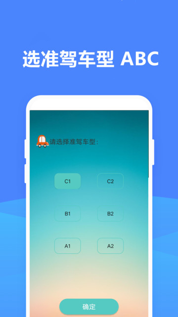 驾照刷题宝典