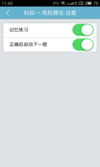 我要考驾照