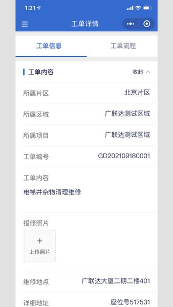广联达数字运维app