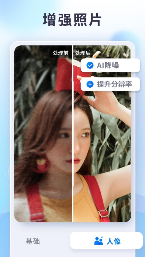 EnhanceFox照片上色app