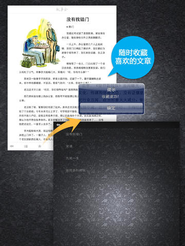 故事会