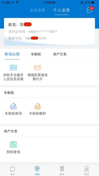 广东税务城乡居民医疗保险缴费