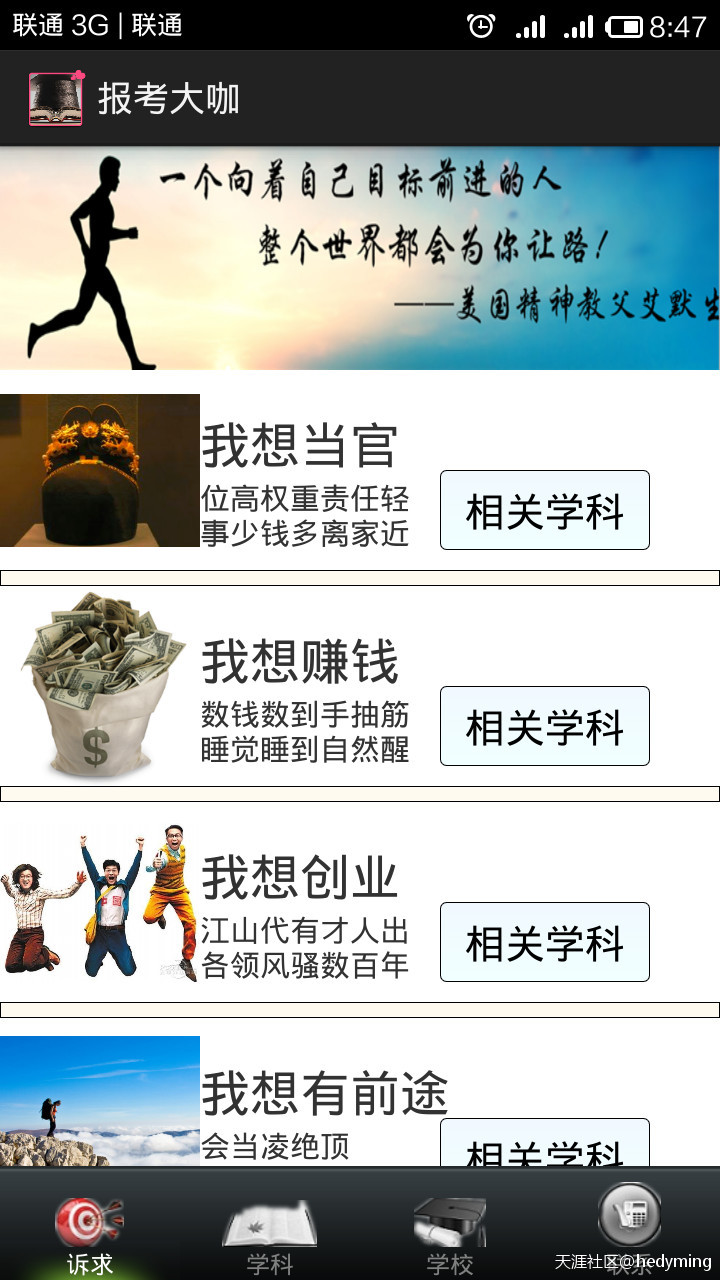 报考大咖
