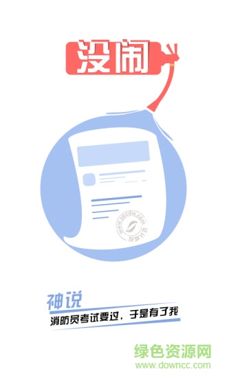 消防工程师随身学