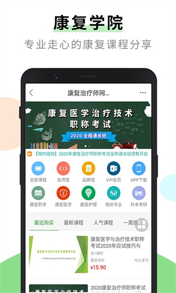 康复治疗师网