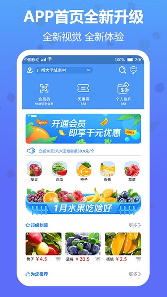 当季水果app