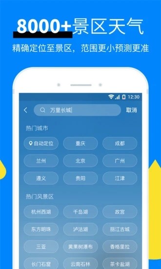 天气预报软件