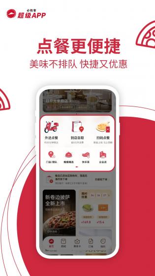 必胜客