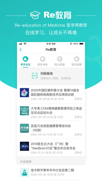 大专家医生版
