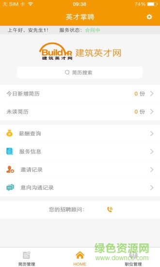 英才掌聘