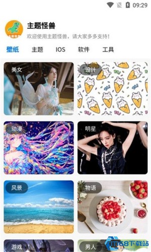 主题怪兽