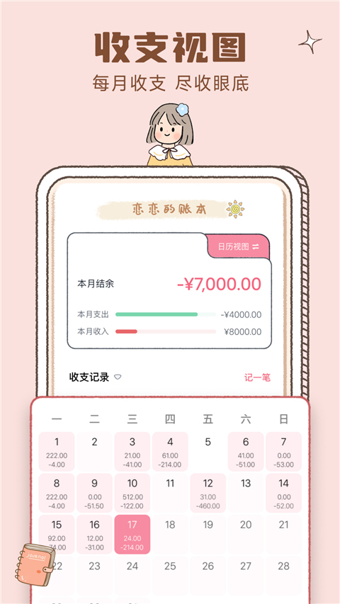 恋恋记账
