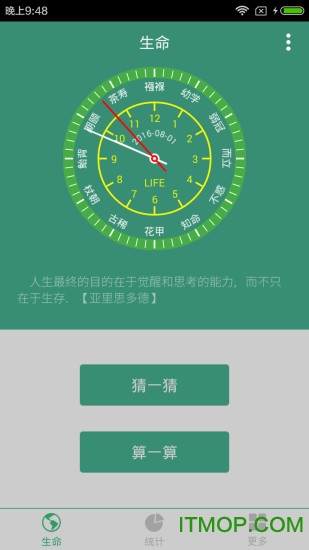 微信生命计算器