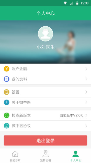 微中医诊所